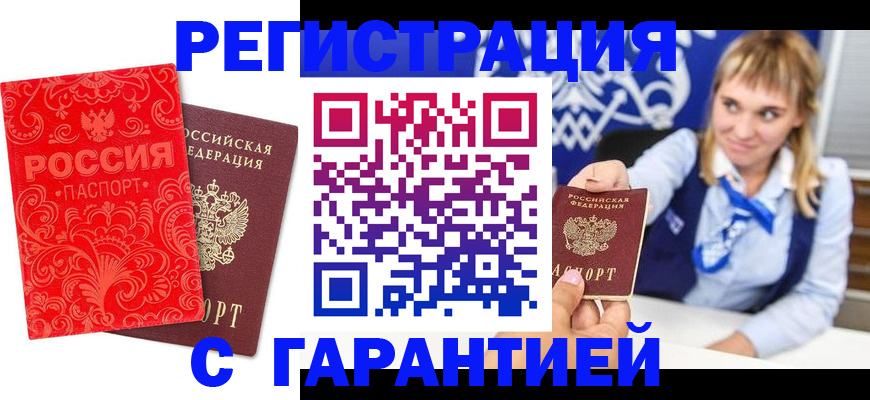 прописка гарантия в Североуральске